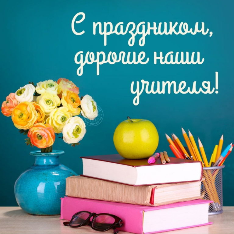 Поздравление С Днем Рождения Учительницу Санкт Петербург