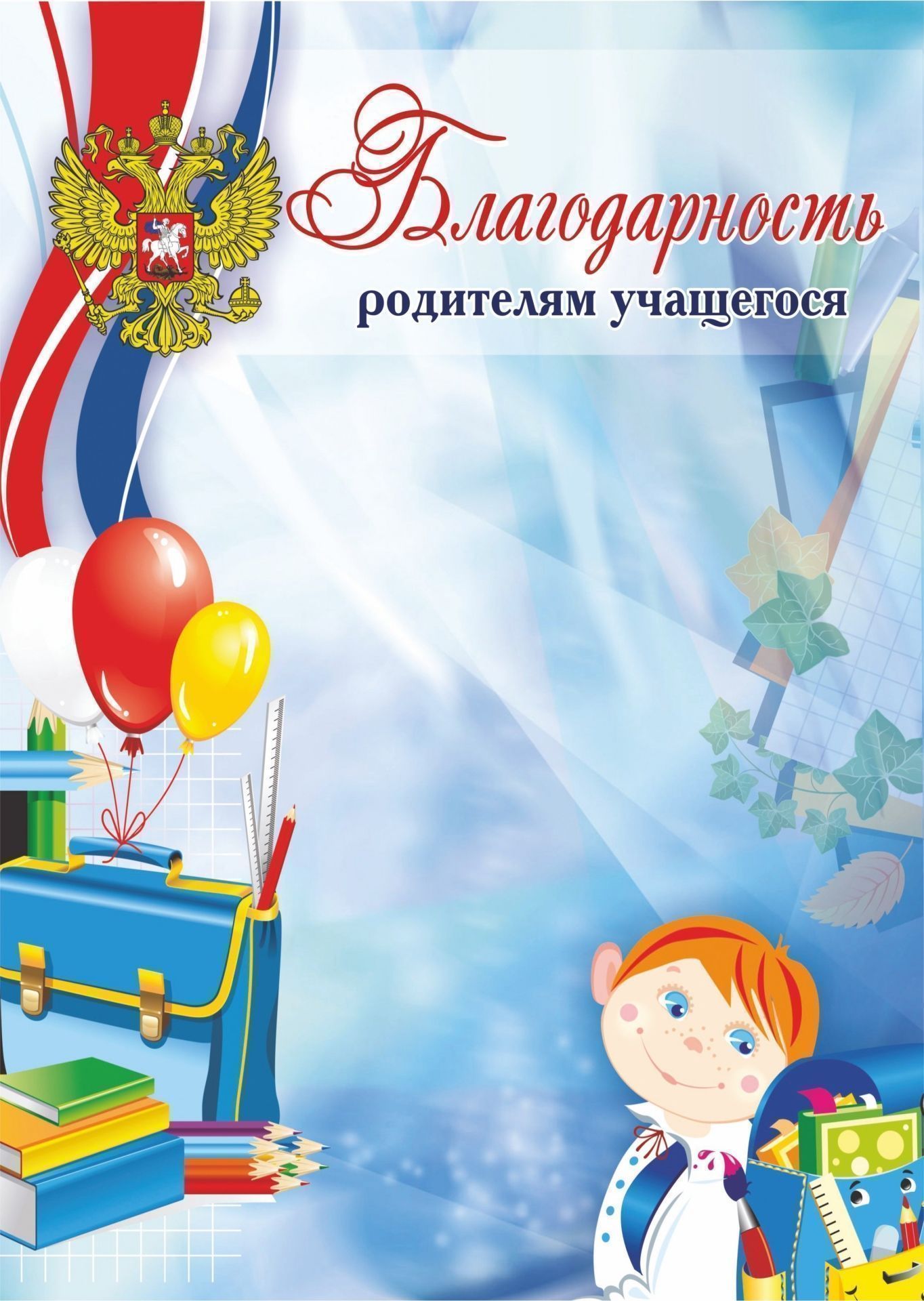 Шаблоны благодарности школа. Благодарность родителям. Благодарностродителям. Грамота благодарность родителям. Блвгодарность родителя.