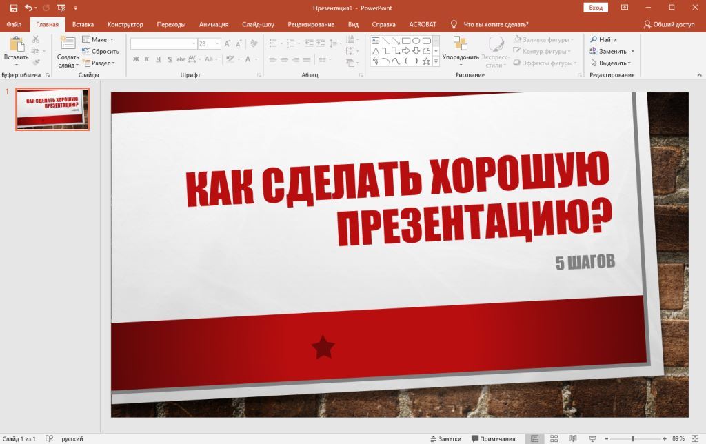 Как сделать чтобы презентацию нельзя было редактировать а только открывать