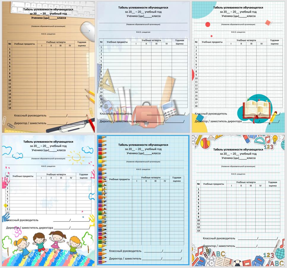 Табель успеваемости для пмпк ученика начальной школы образец