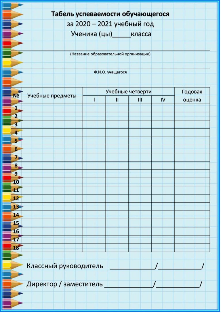 Образец табель успеваемости ученика 9 класса образец