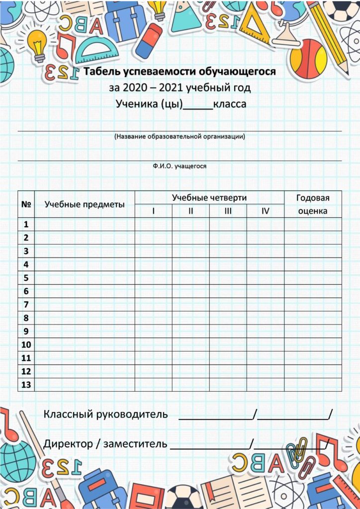 Выписка оценок ученика образец при переходе в другую школу