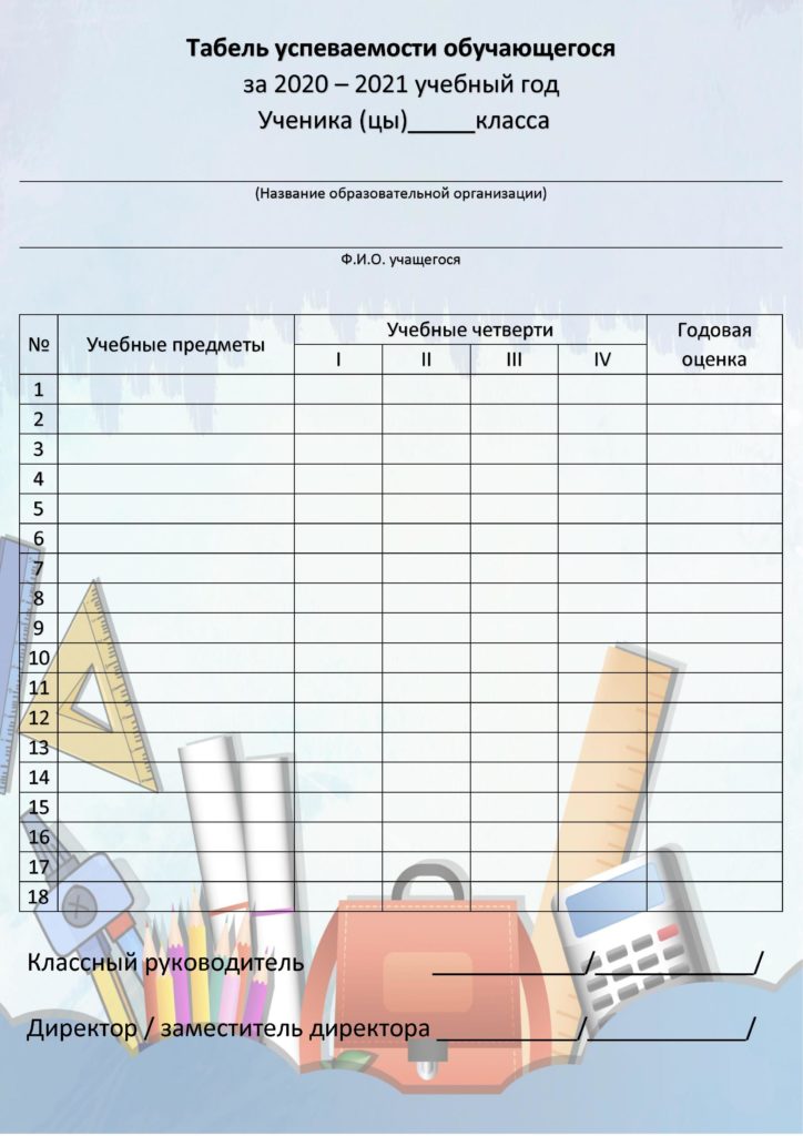 Журнал успеваемости учащихся в электронном виде excel