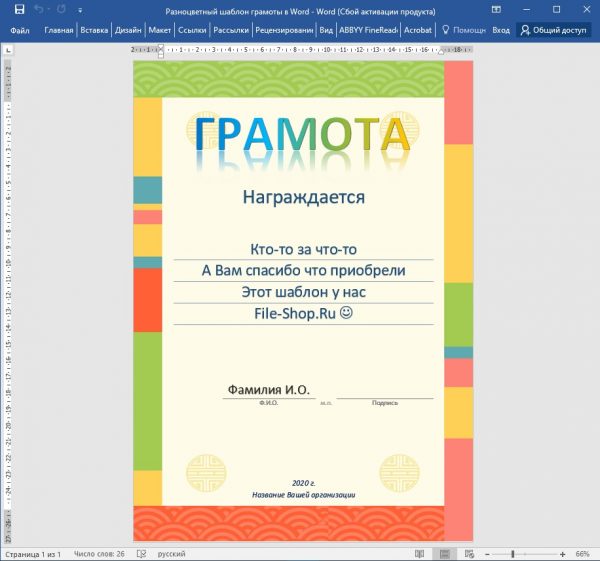 Шаблон грамоты в ворде. Грамота в Ворде. Образец грамоты в Ворде. Макет диплом разноцветный. Шаблон поощрительной грамоты в Ворде.