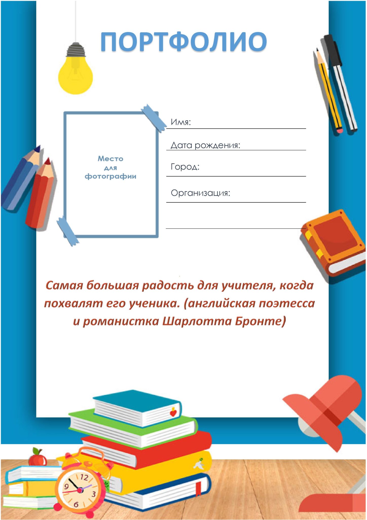 Создать портфолио слушателя в виде презентации для оформления которой использовать свои данные