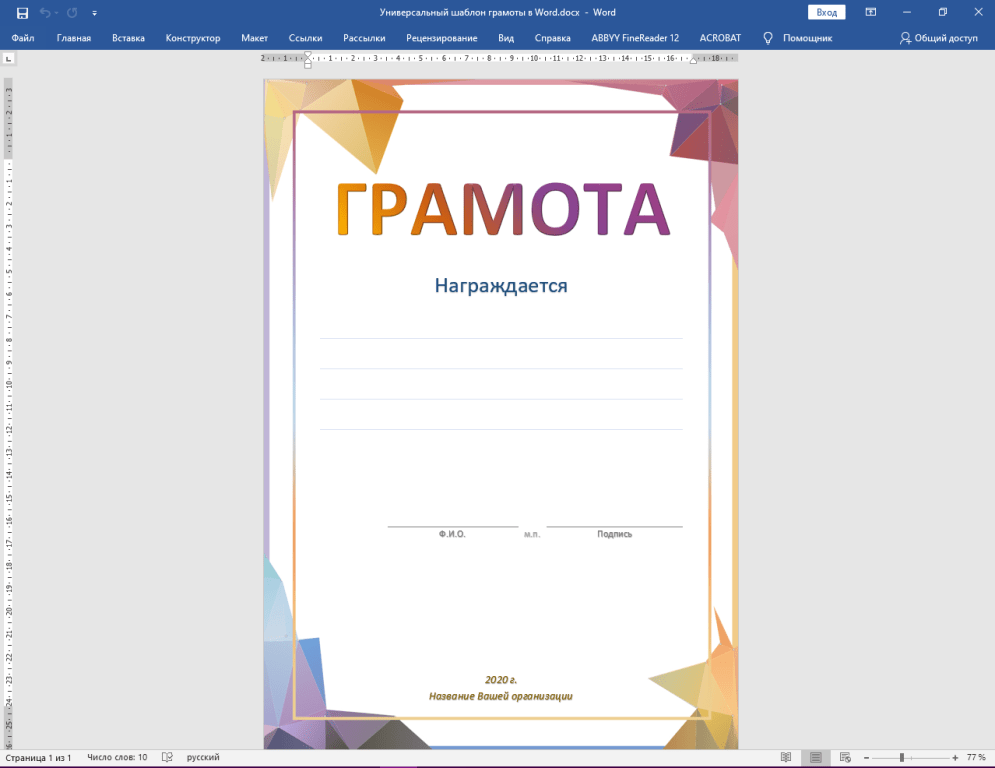 Грамота шаблон для распечатки образец