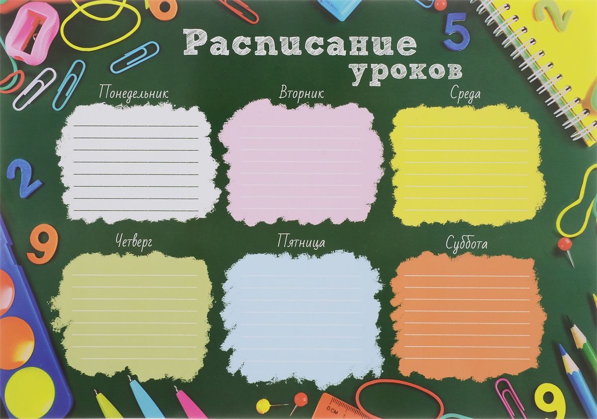 Сделать плакат а4. Расписание уроков. Расписание уроков шаблон. Расписание уроков Шалон. ШАБЛОНРАСПИСАНИЕ уркоа.