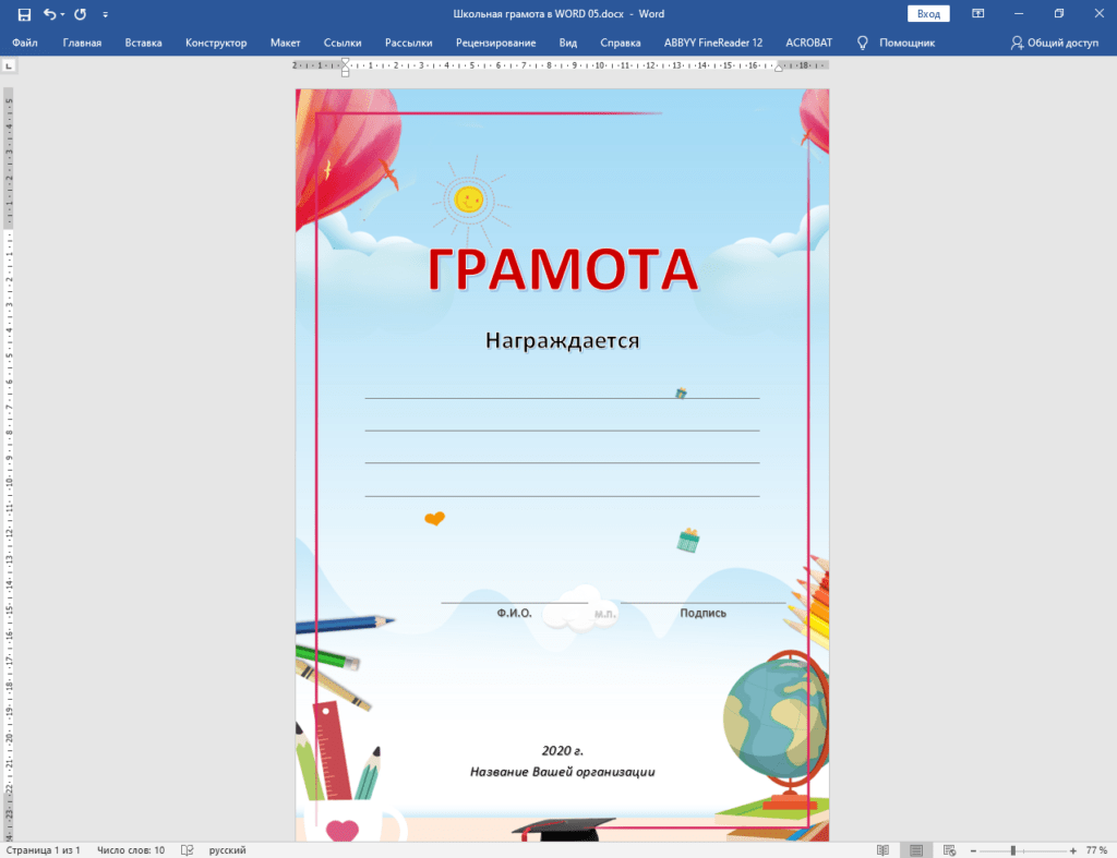 Бесплатный редактор дипломов. Грамота шаблон. Диплом шаблон. Бланки дипломов. Грамота Школьная.