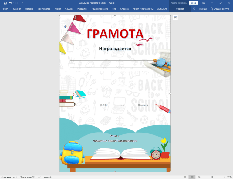 Шаблоны грамот в ворде текст можно менять для младших школьников