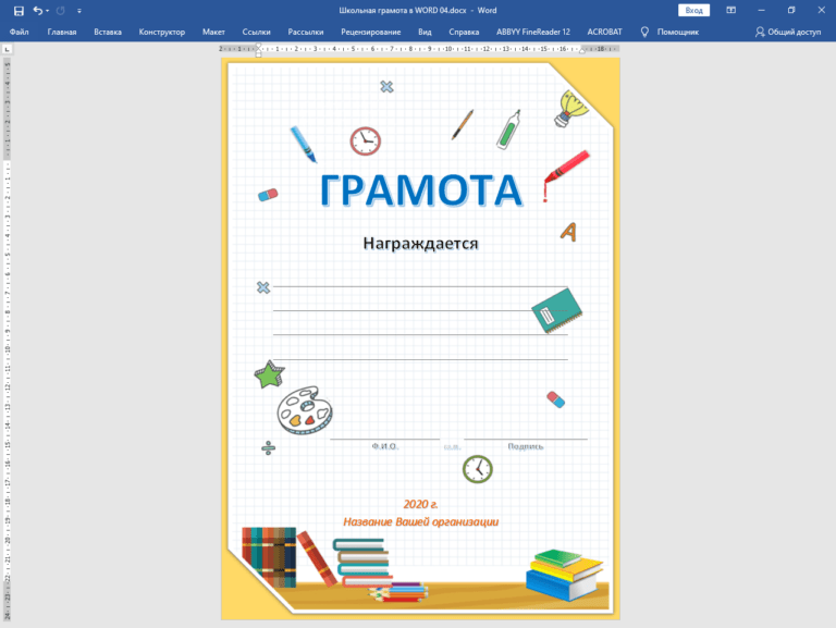 Как сделать грамоту в powerpoint