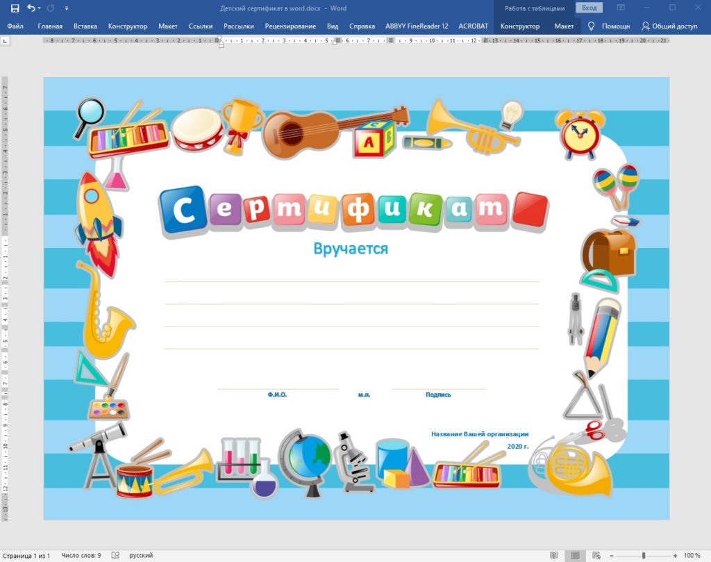 Как сделать сертификат в word