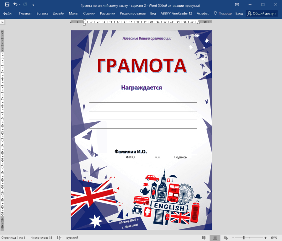 Образец грамоты по английскому языку