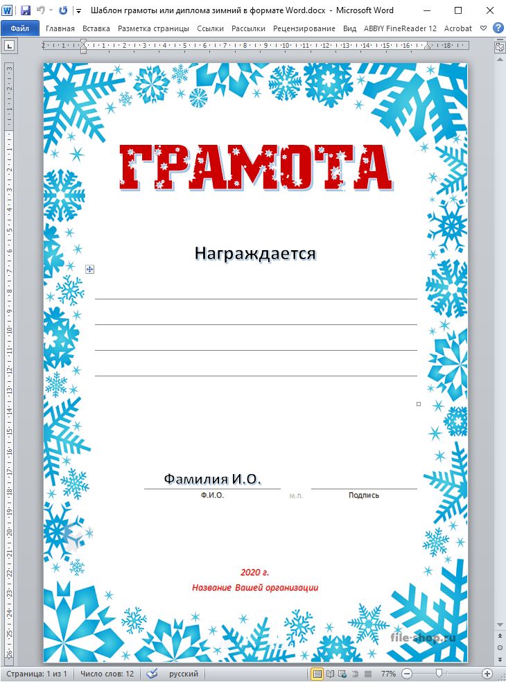 Зимняя грамота шаблон. Диплом зимний. Грамота зимняя. Грамоты с зимней тематикой. Диплом с зимней тематикой.