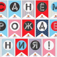 Крутая растяжка "С Днем Рождения" А4