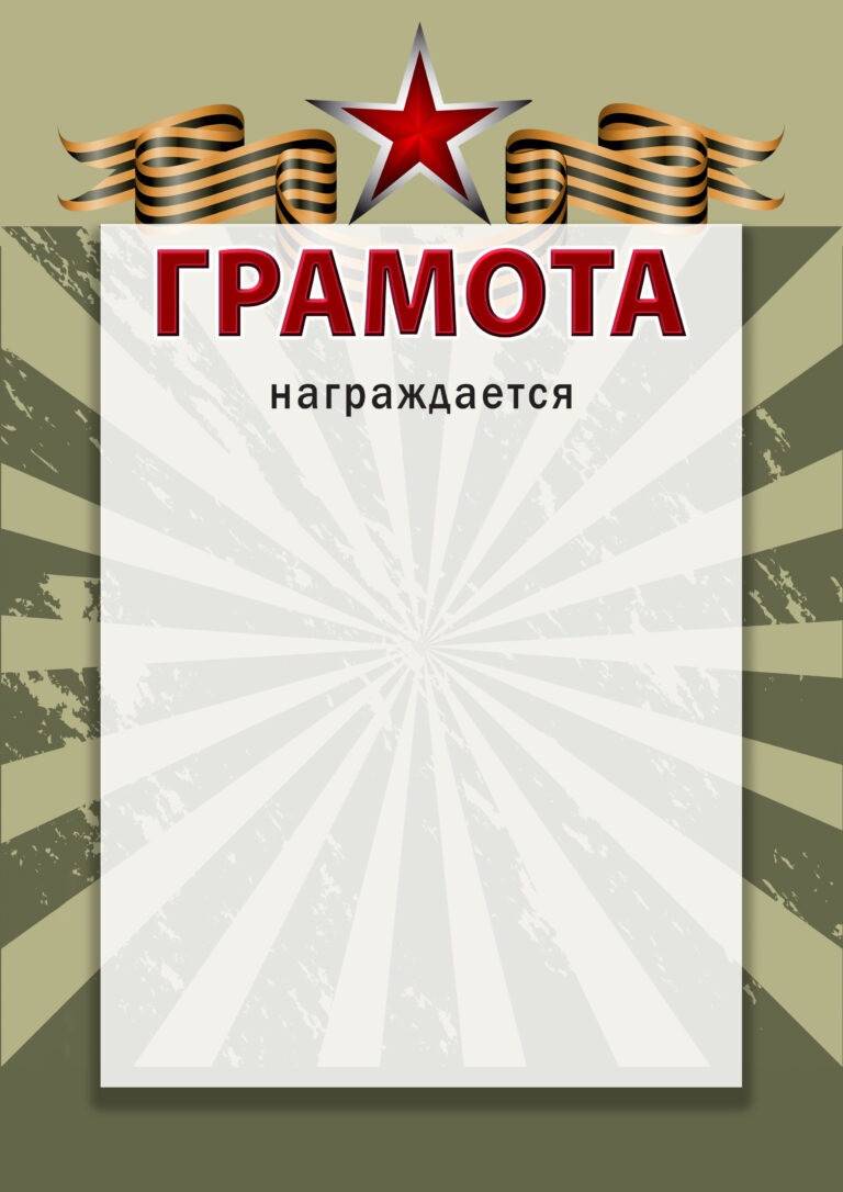 Грамота ко дню защитника отечества. Грамоты на 23 февраля. Грамота на 23.