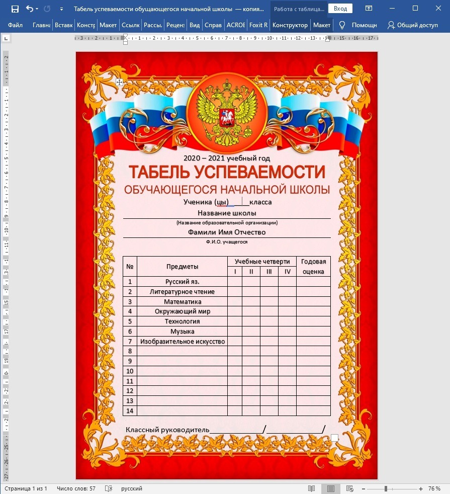 Табель успеваемости. Табель успеваемости учащегося начальной школы. Табель обучающегося начальной школы. Табель учета успеваемости ученика начальной школы. Табель оценок за четверть начальная школа.