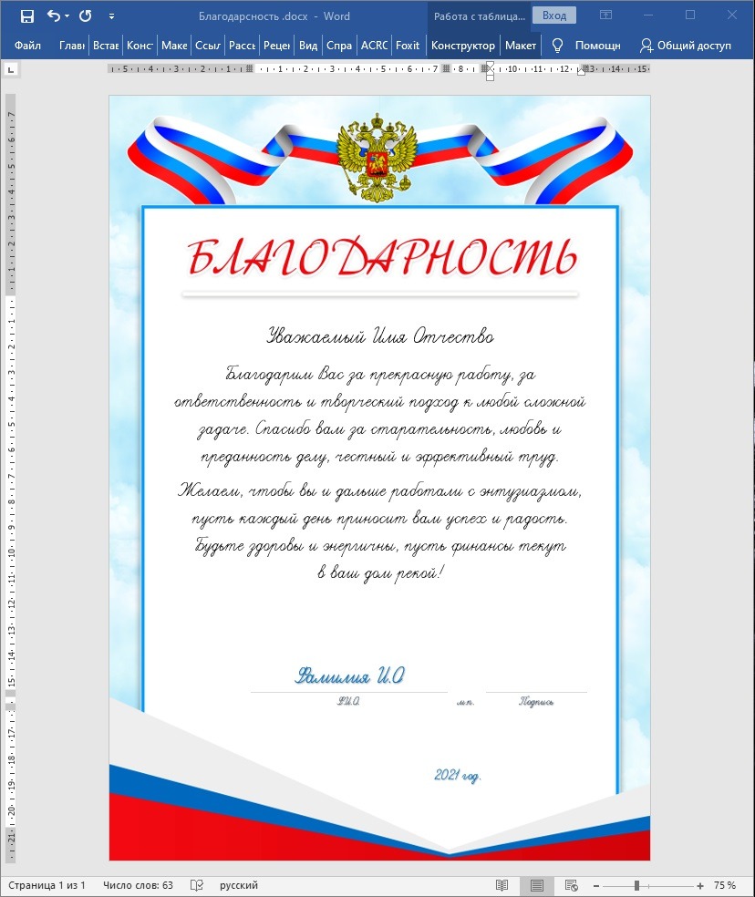 Благодарность работнику образец. Благодарность для презентации. Благодарность социальному работнику. Благодарность за социальную работу. Подпись благодарности работникам образец.