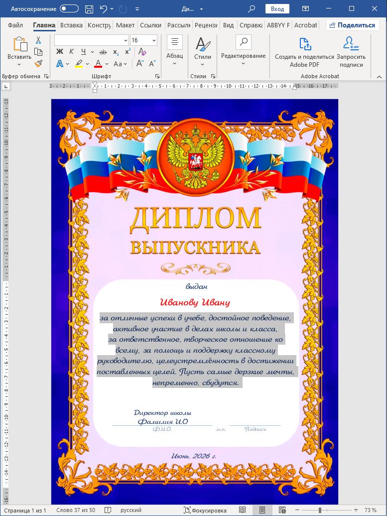 Диплом выпускника в Word
