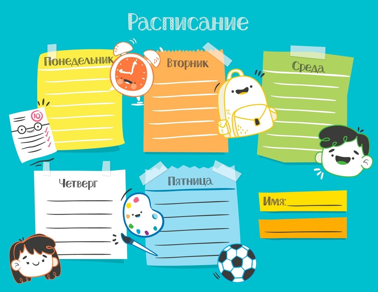 Распечатки для начальной школы. Расписание уроков. Расписание уроков шаблон. School Schedule шаблон. Расписание уроков для подростков.