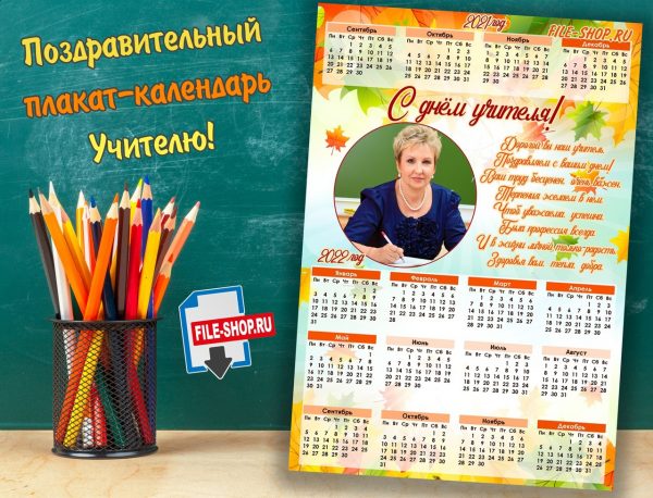 Календарь учителя с фото