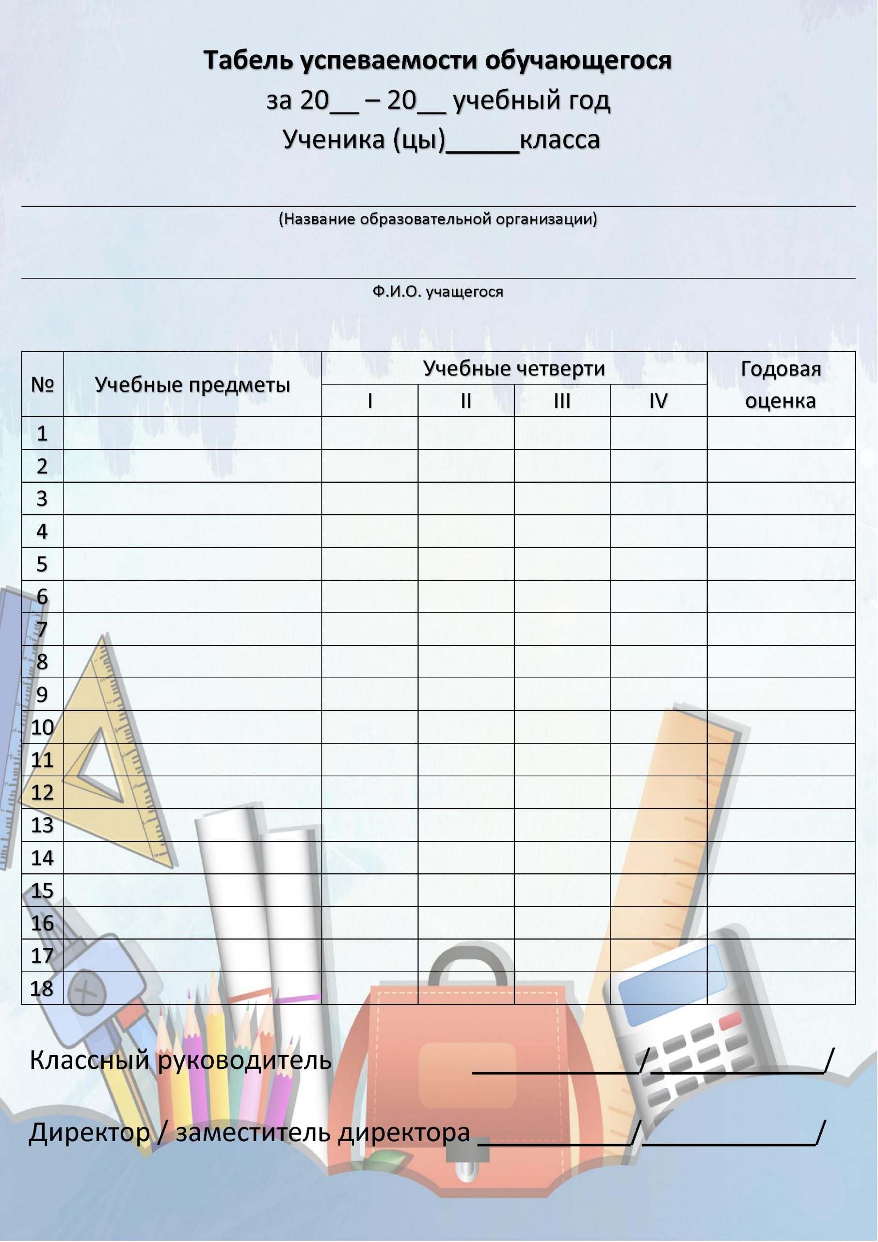 Образец табеля для начальной школы