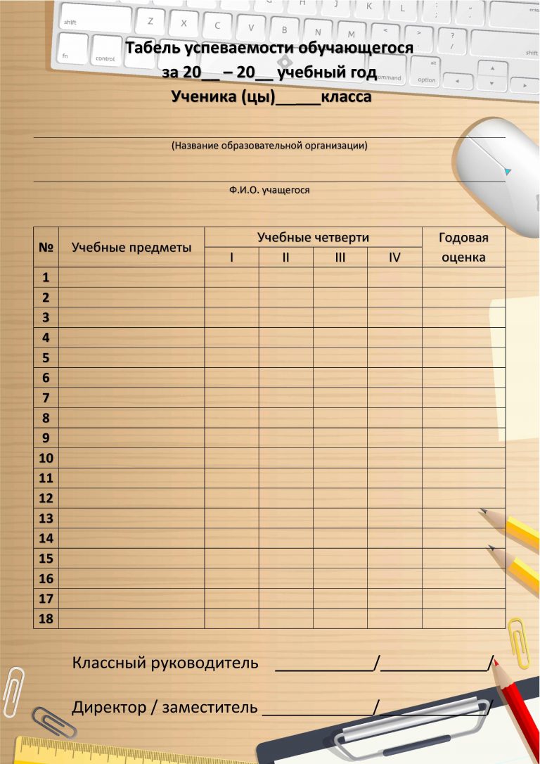 Успеваемости учителя. Табель успеваемости учащегося. Табель успеваемости учащегося начальной школы. Табель успеваемости учащихся начальной школы. Табель успеваемости обучающегося начальной школы.