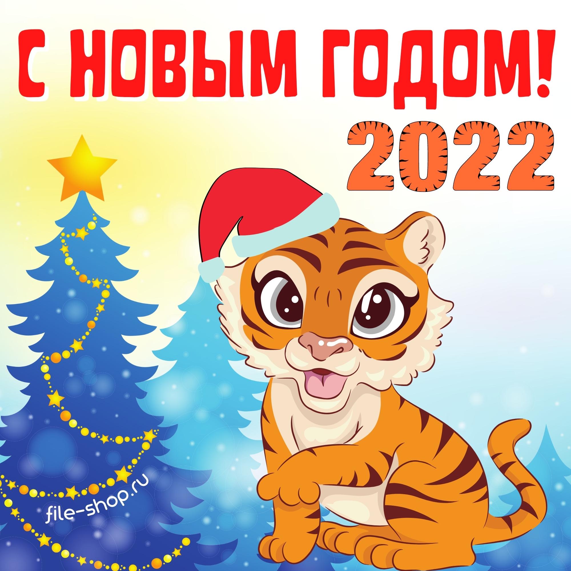 С Новым Годом 2022 В Ворде