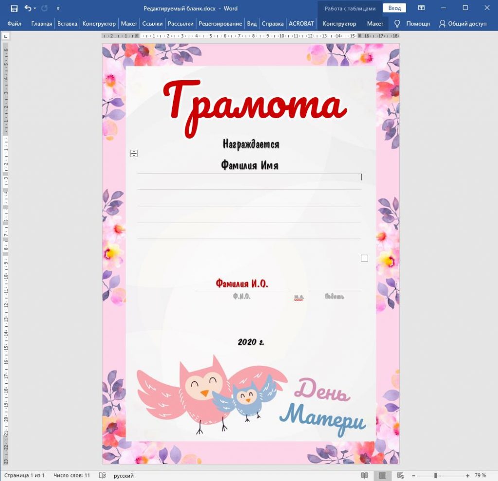 Грамота на ДЕНЬ МАТЕРИ в Word — Шаблоны дляпечати