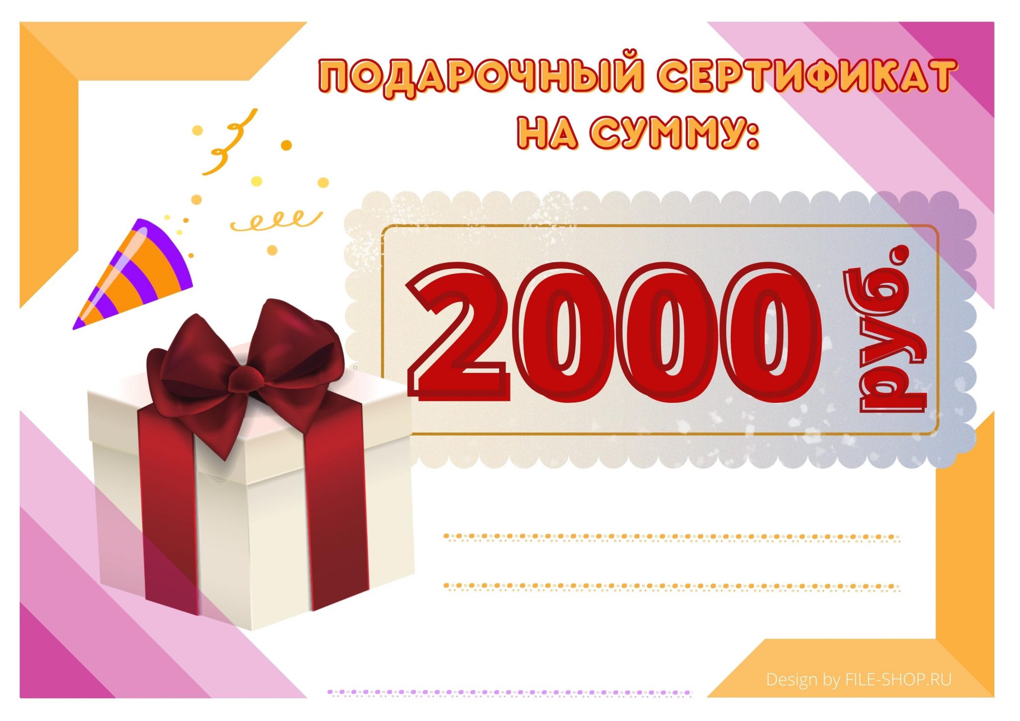 Сертификат 5000 рублей картинка