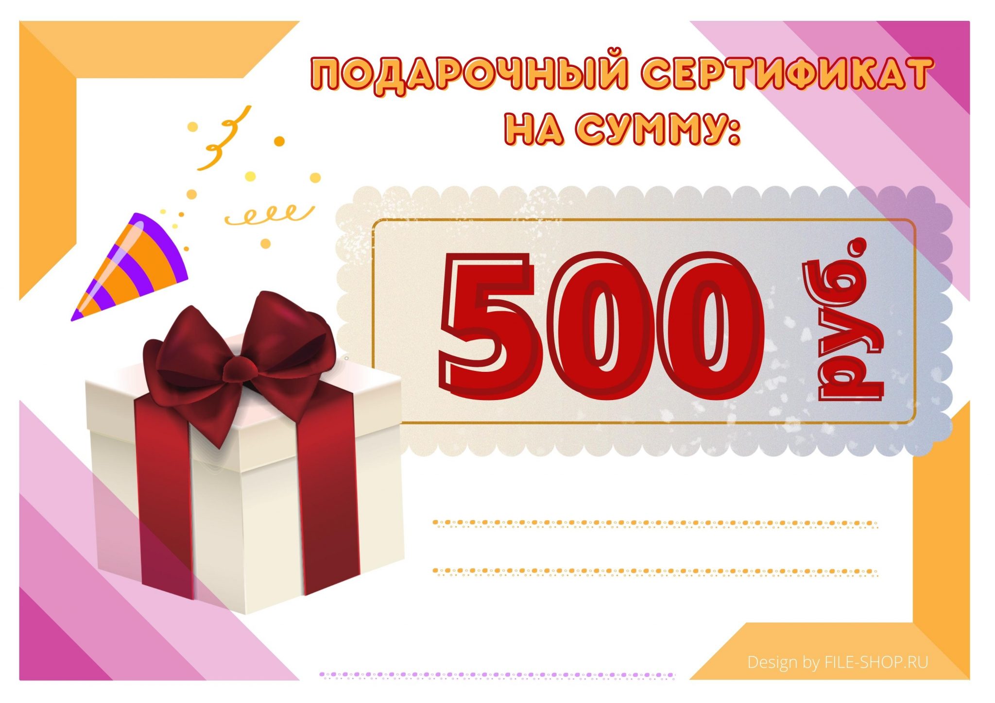 Картинка сертификат на 500 рублей