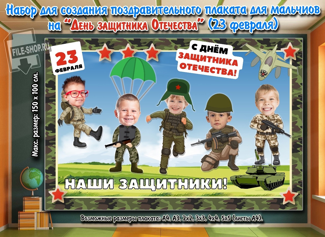 Плакат мальчикам на 23 февраля — Шаблоны для печати