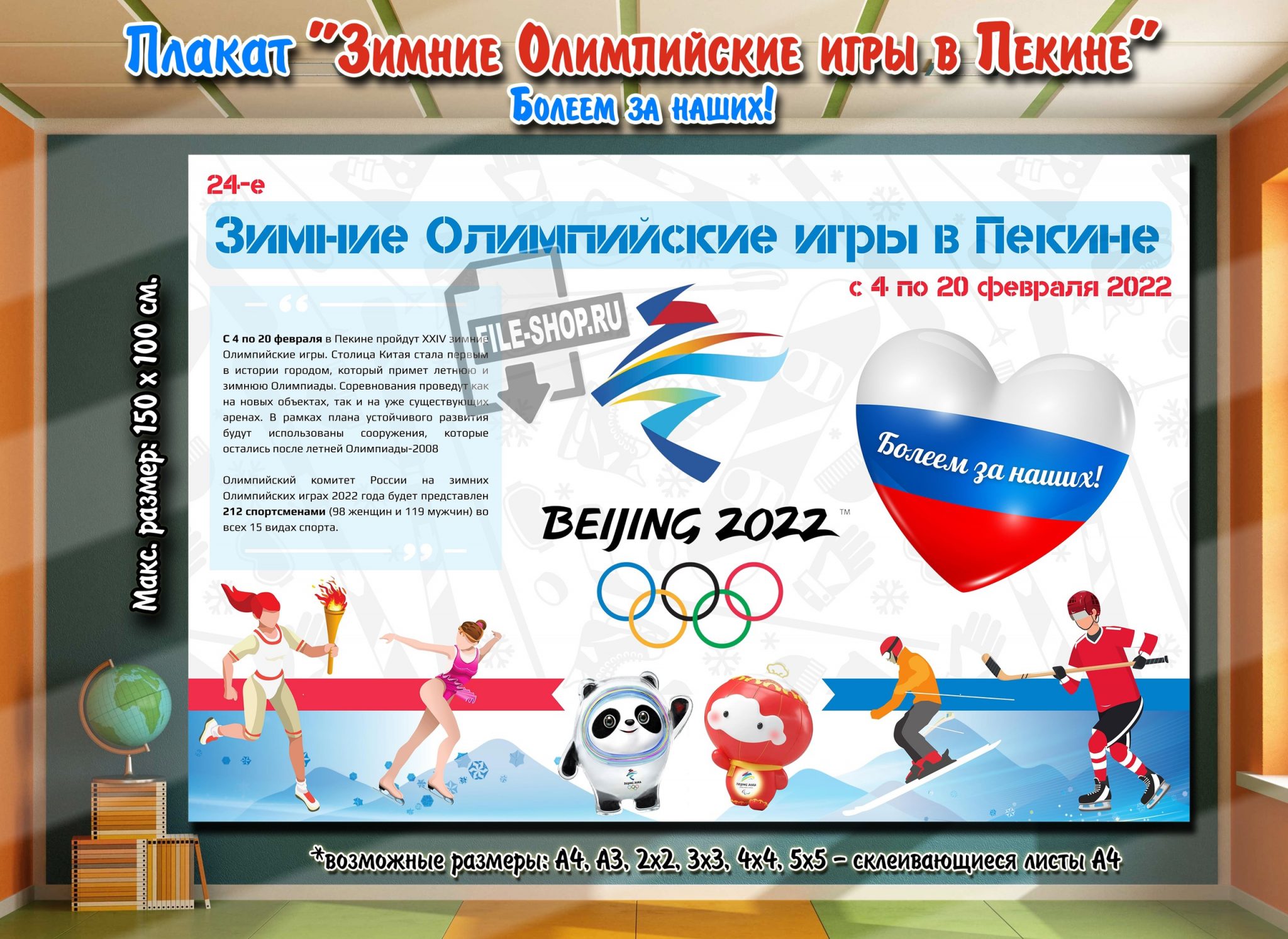 Плакат зимние Олимпийские игры