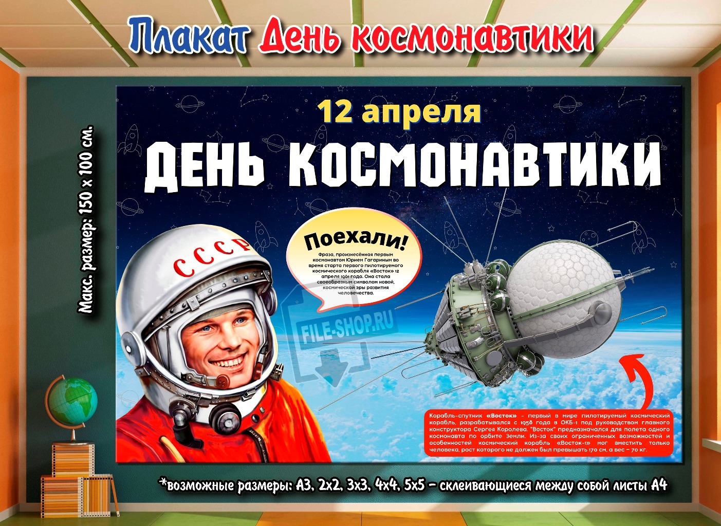 Когда день космонавтиков. Плакат космонавтики. День космонавтики Постер. Тематический день космонавтики. Информационный плакат ко Дню космонавтики.