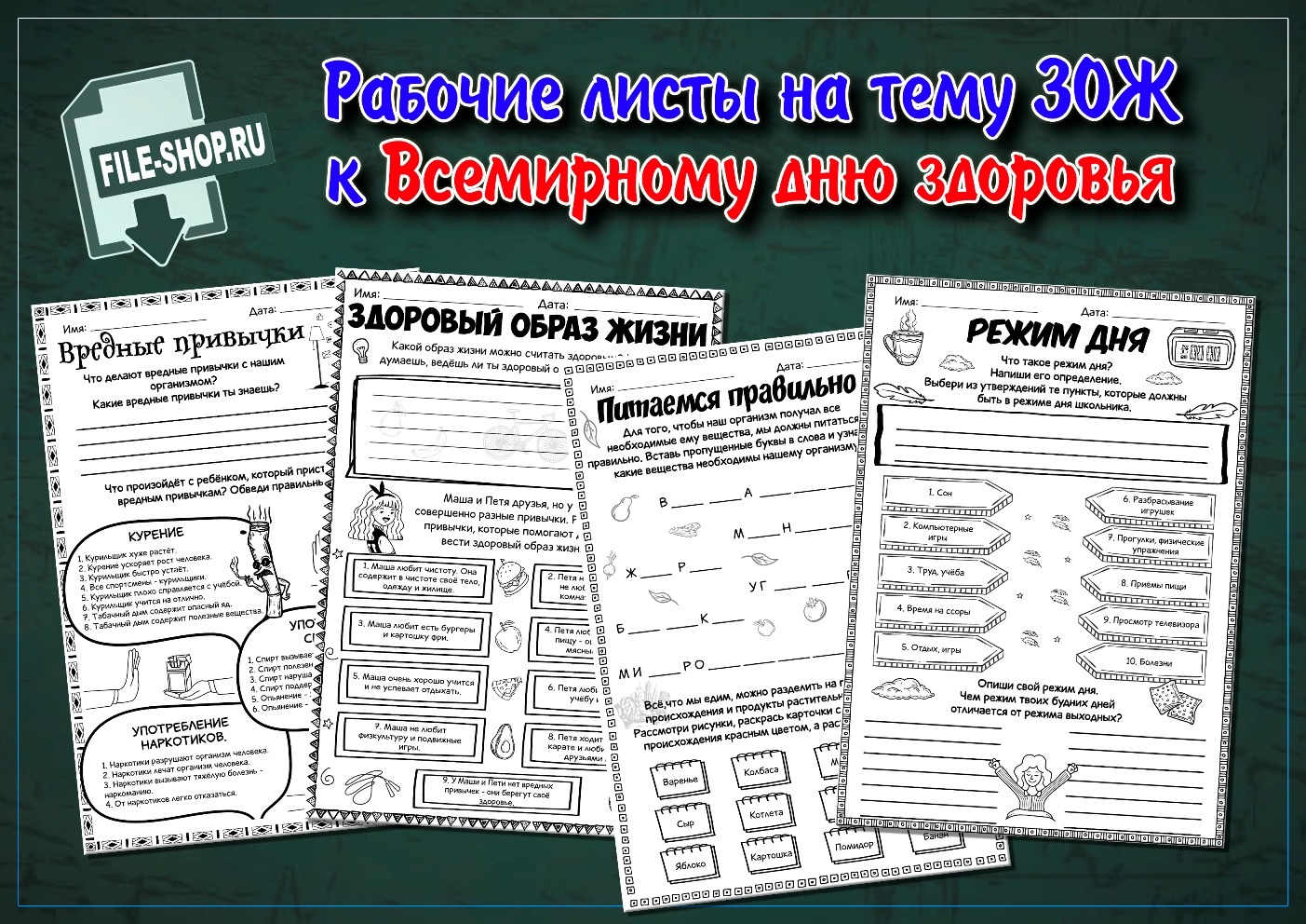 Набор шаблонов к Всемирному дню здоровья (7 апреля) — Шаблоны для печати