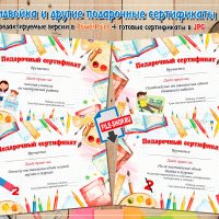 Антидвойка и другие подарочные сертификаты учащимся