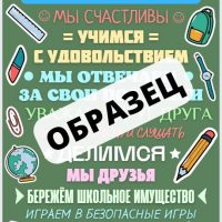 Плакат (постер) "Правила нашего класса"