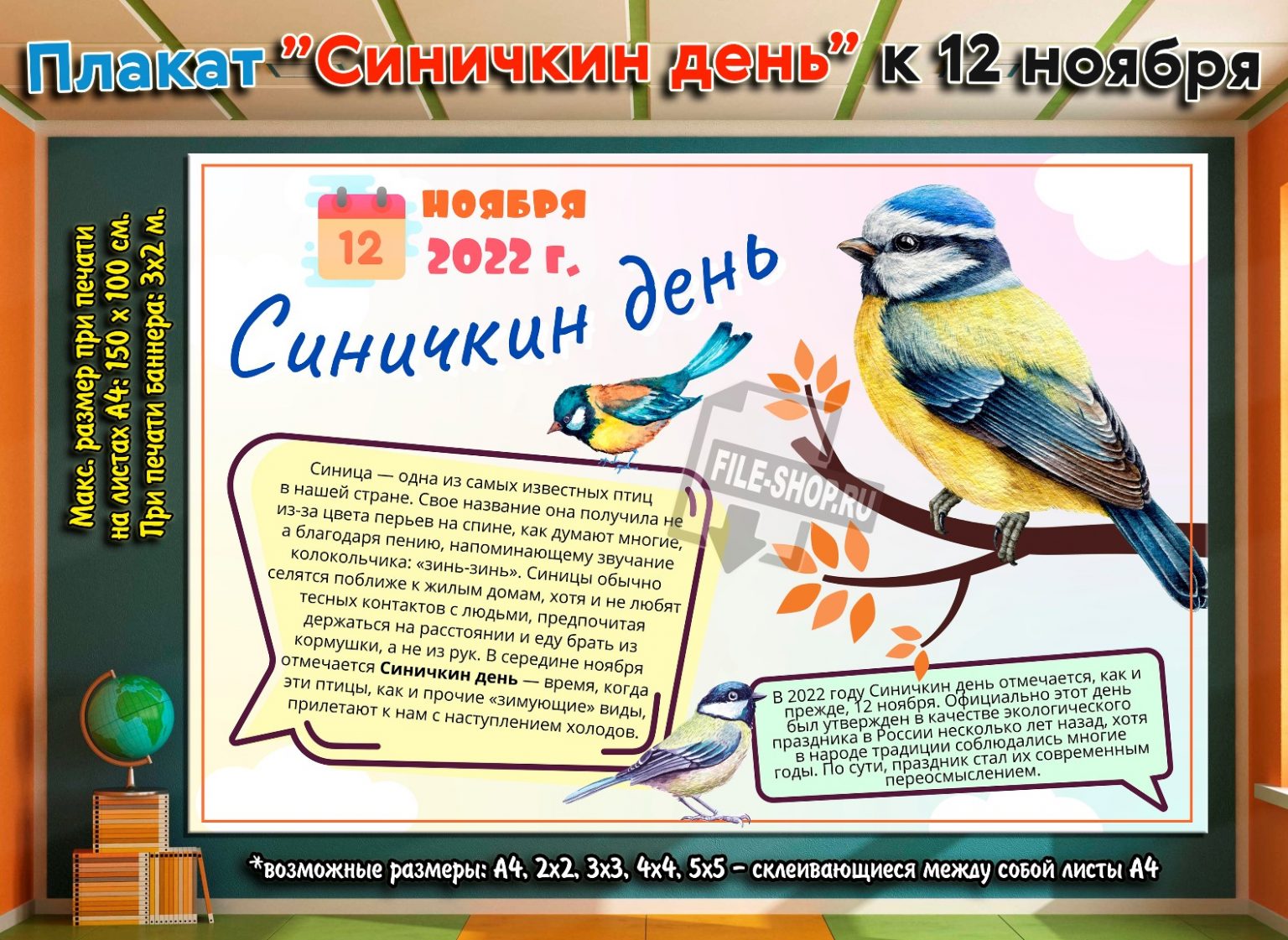 Картинка синичкин день 12