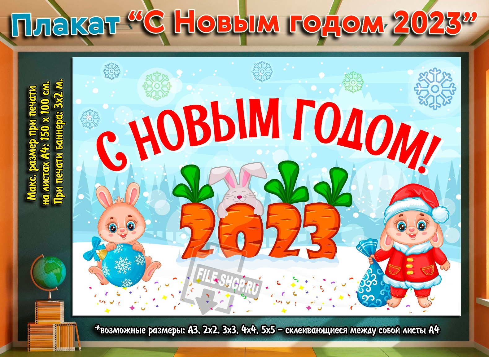 Новогодние плакаты и оформление детского сада, школы