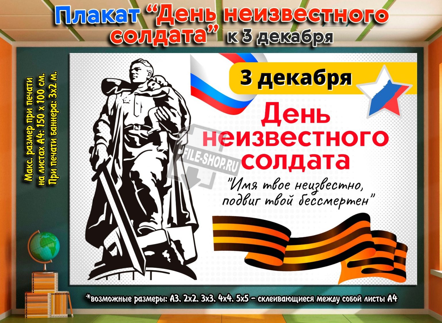 День героев Отечества плакат