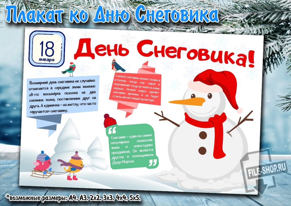 18 января день снеговика в доу. День снеговика плакат. День снеговика в 2023 году. 18 Января день снеговика. День рождения снеговика в России.