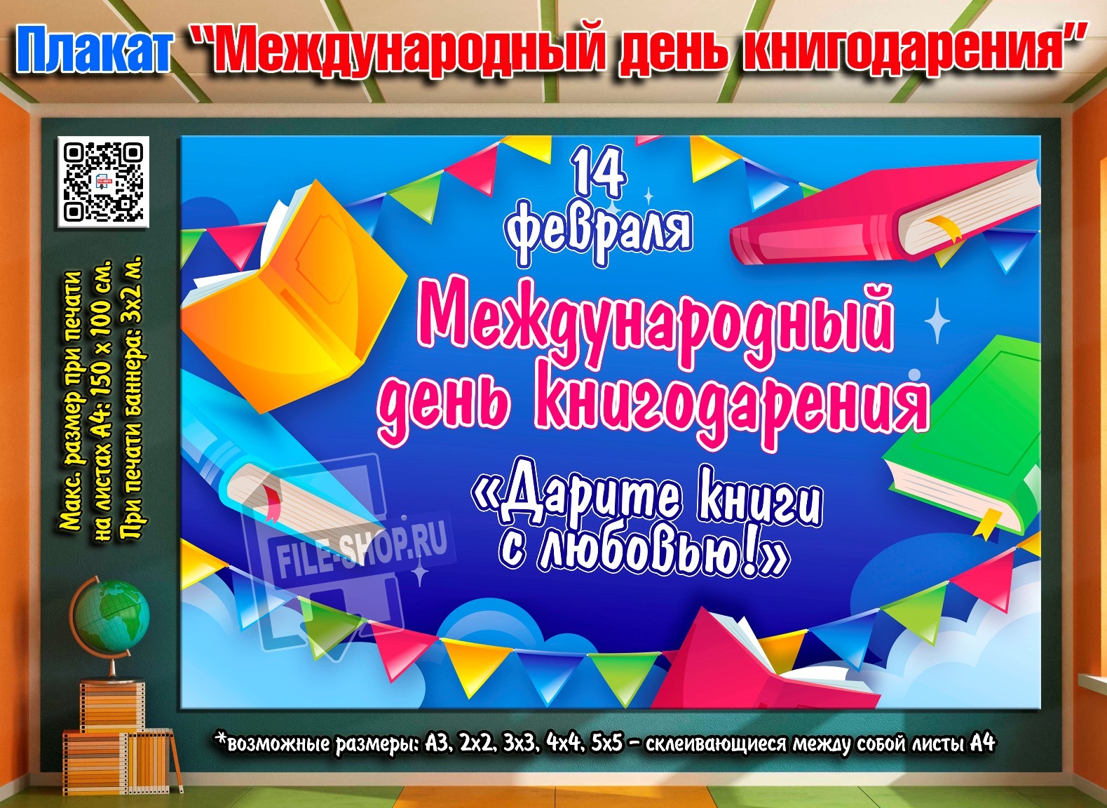 Рддм книгодарение. Акция день книгодарения. День книгодарения мероприятия в библиотеке. 14 Февраля день книгодарения. День книгодарения в школе.