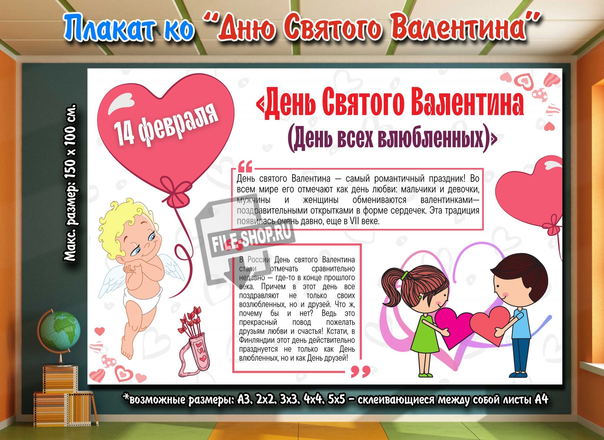 плакат день святого валентина