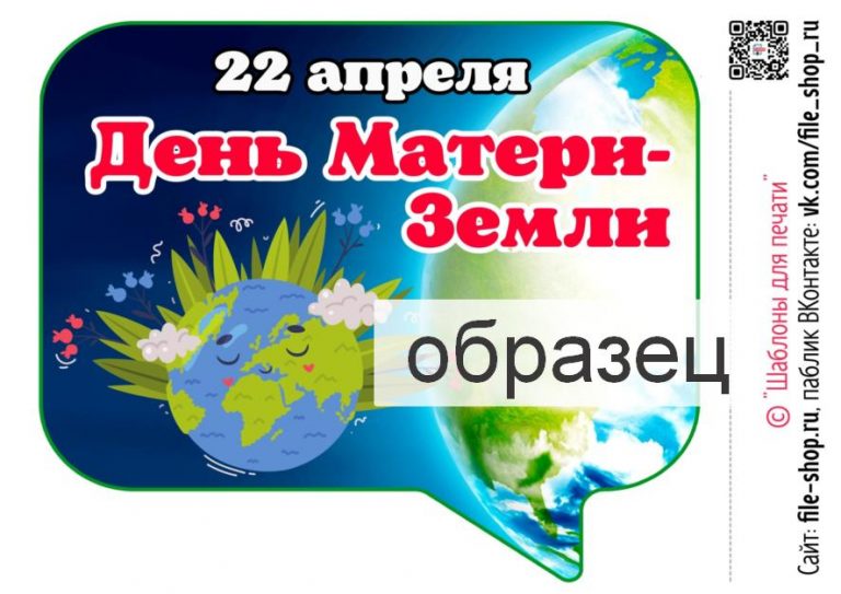 Ответы день земли