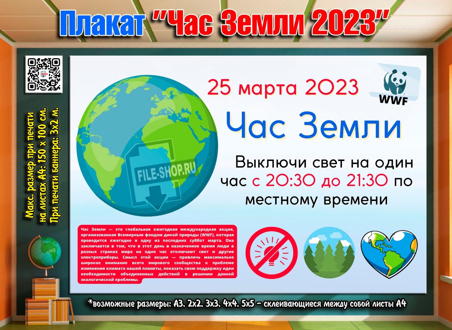 Земля 2023