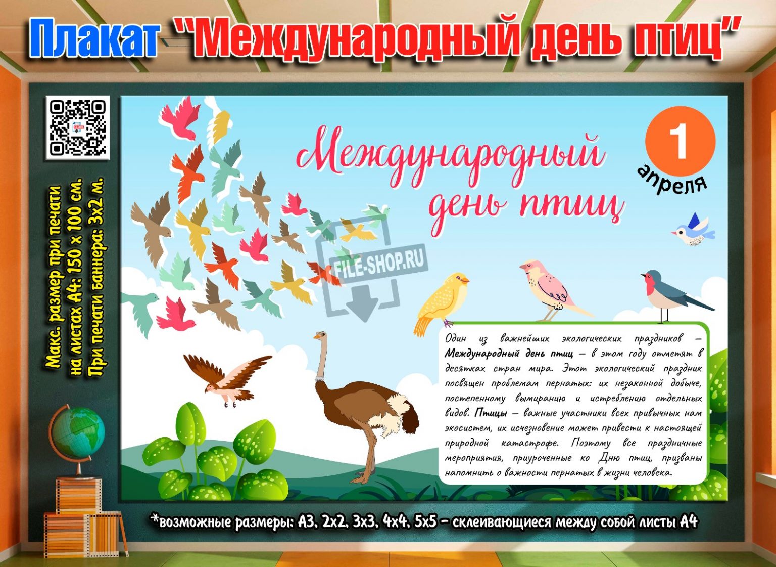 Всероссийский день птиц рисунок