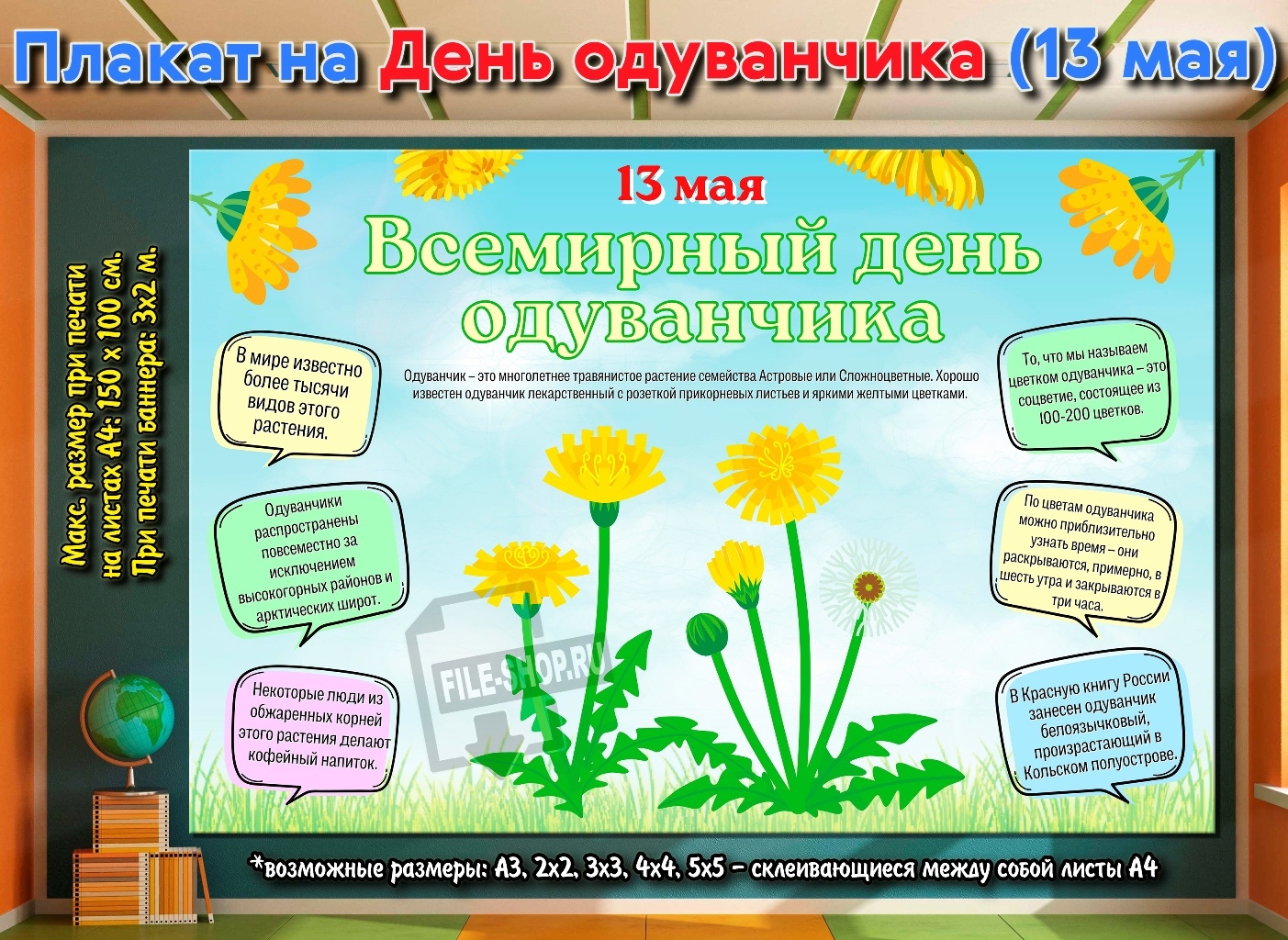 13 мая всемирный день одуванчика картинки прикольные