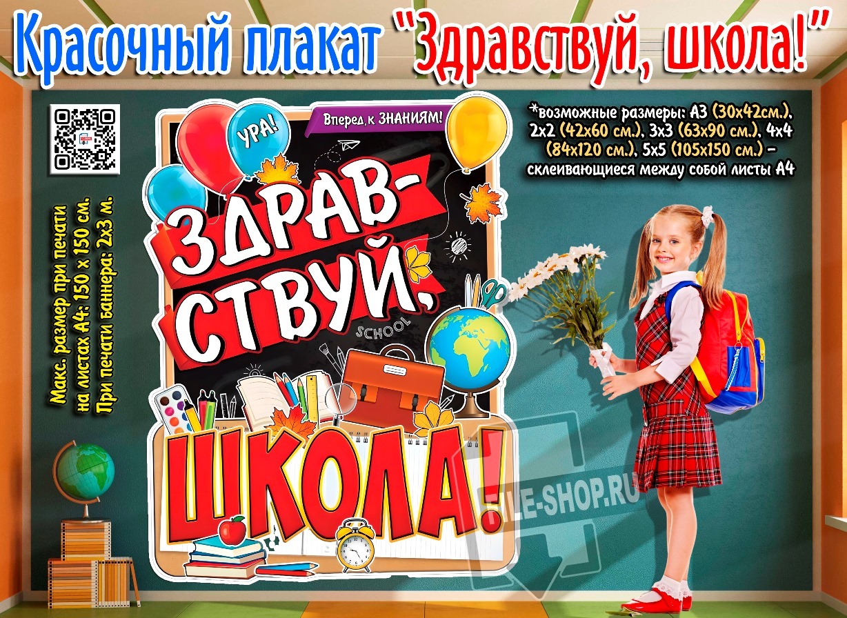 Красочный рекламный плакат большого формата, 6 букв