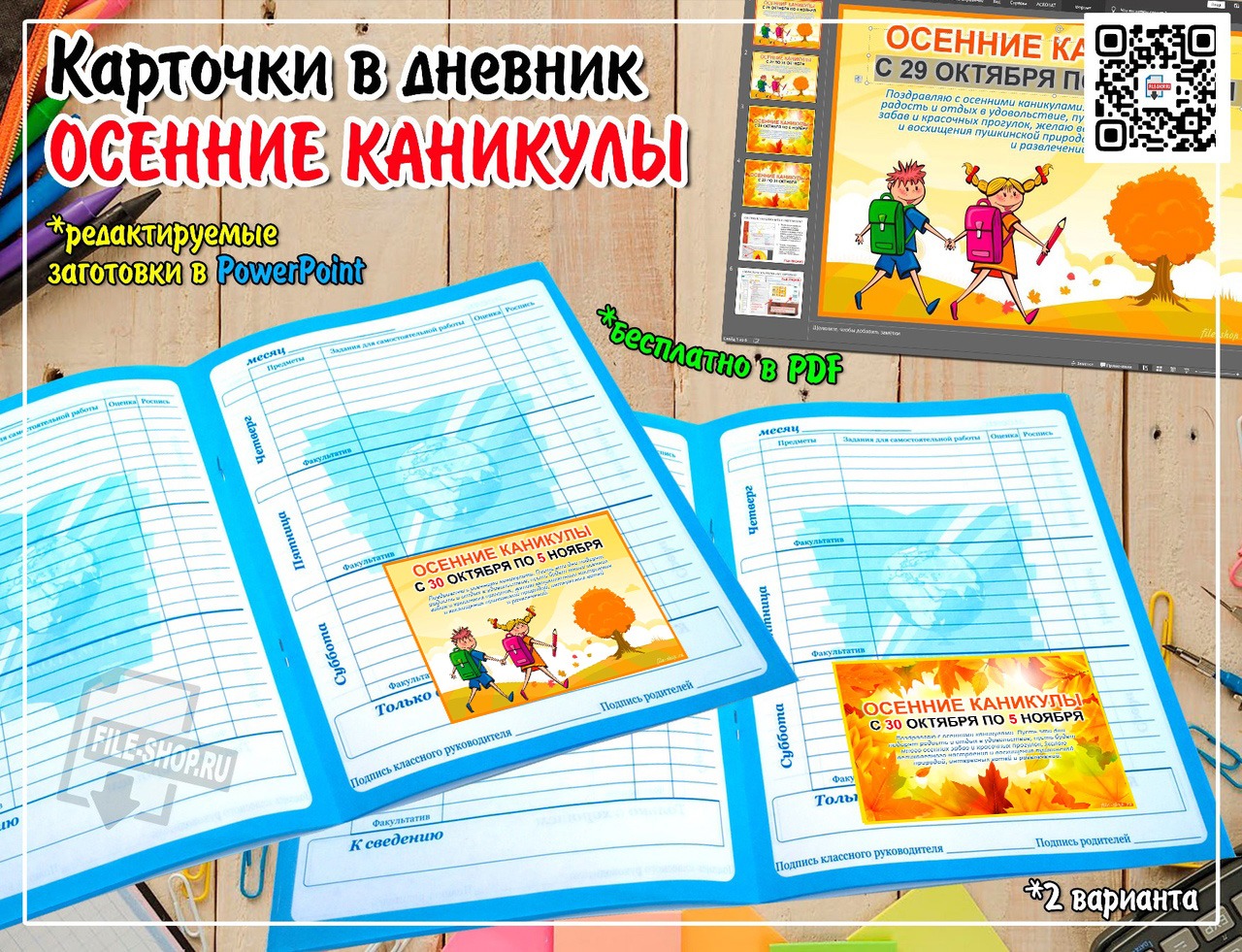 Карточки в дневник «Осенние каникулы» — Шаблоны для печати