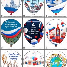 Воздушные шары для оформления на День народного единства
