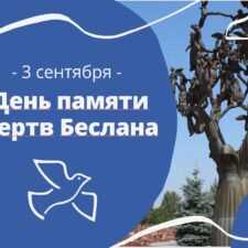 Презентация «День памяти жертв Беслана» к 3 сентября